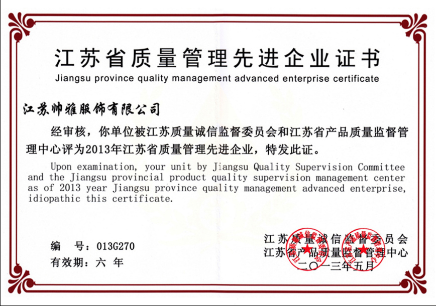 江苏省质量管理先进企业证书