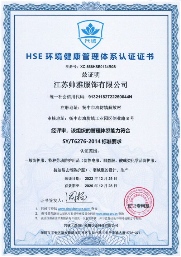 HSE环境健康管理体系认证证书