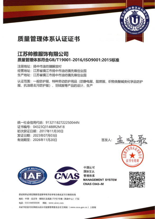ISO-9001质量体系认证